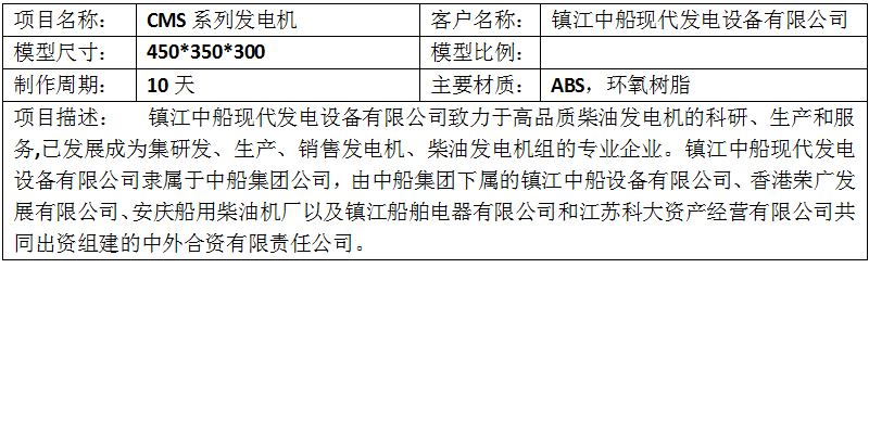 CMS系列發(fā)電機模型-按照西門子許可證制造-鎮(zhèn)江中